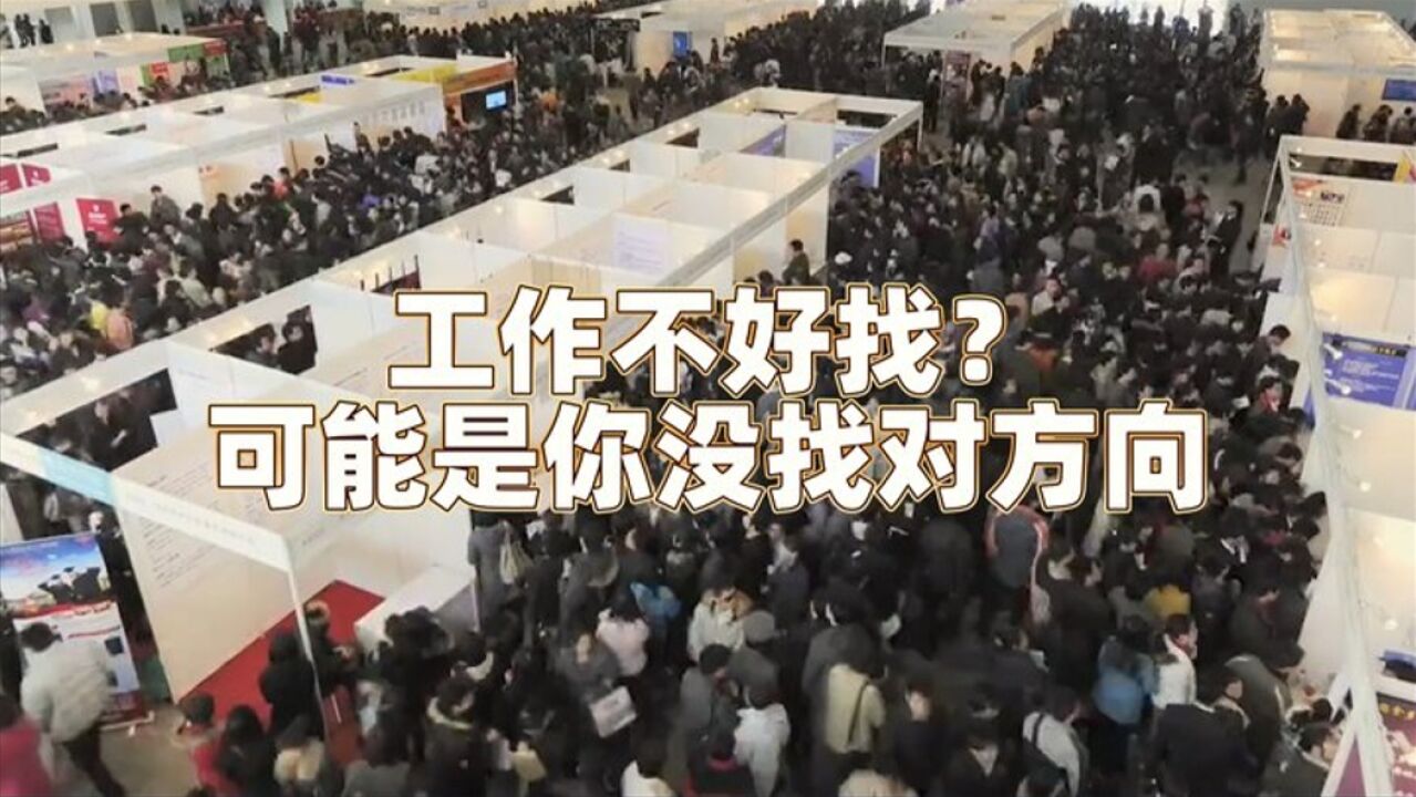 工作不好找?要先找对方向!人社部公布的19个新职业你感兴趣吗?