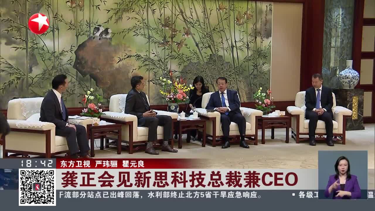 龚正会见新思科技总裁兼CEO