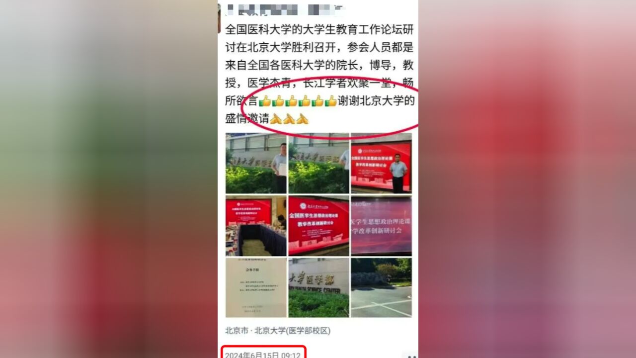 锦州林草局工作人员假冒教授参加活动,涉招摇撞骗罪被采取刑事强制措施