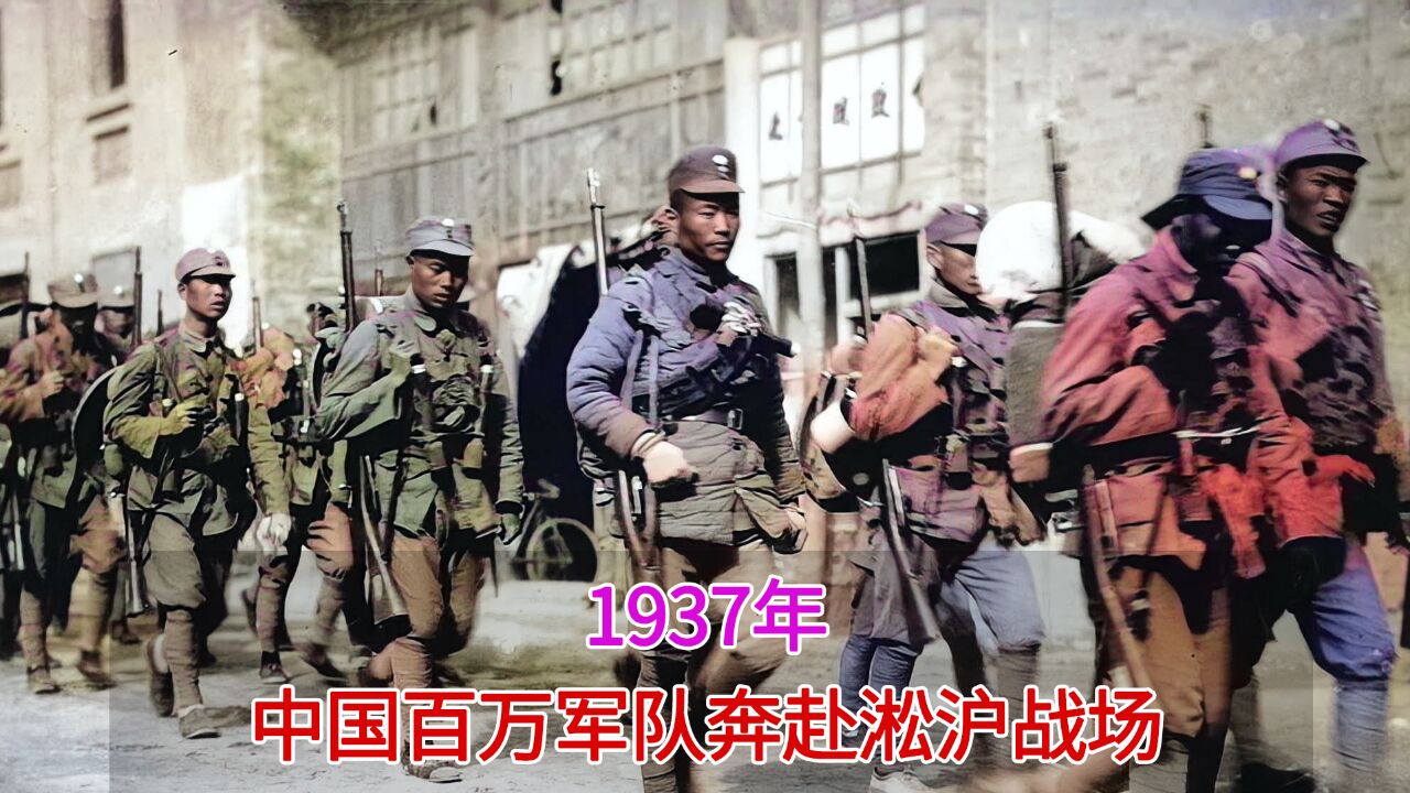 1937年真实录像,中国百万军队奔赴淞沪战场,前线一天拼光1个师