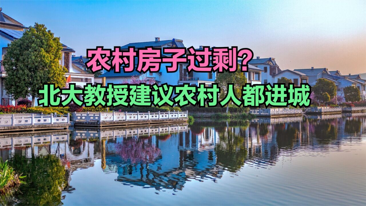 姚洋:中国真正房子过剩的是农村,全国各省农村人均住房面积排名