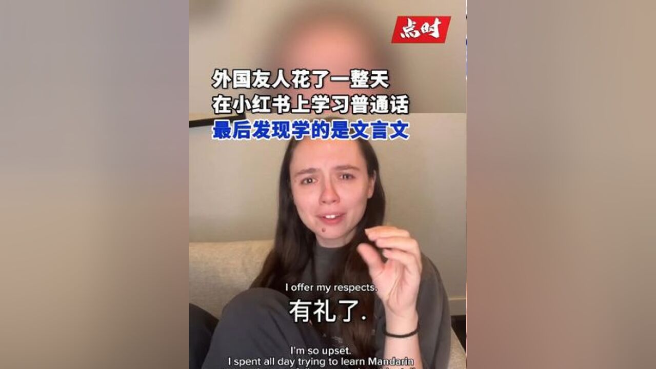 近日,外国友人花了一整天在小红书上学习普通话,最后发现学的竟然是中国的文言文,网友:这把高端局!