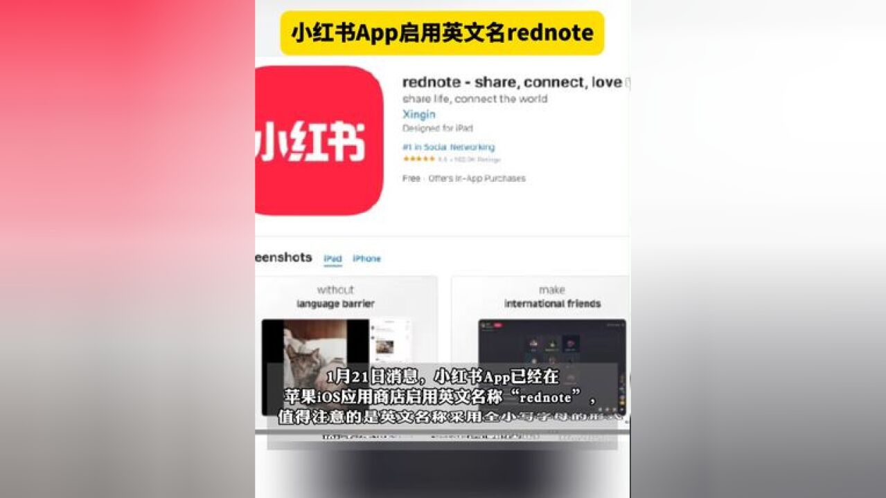 App启用英文名