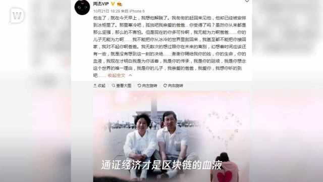 余额宝创始人周杰:通证经济才是区块链的血液