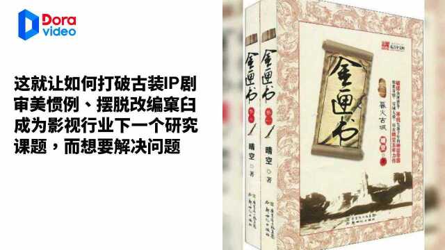 古装IP非典型化使用指南:如何在扎堆玛丽苏、宫宅斗中寻新大陆