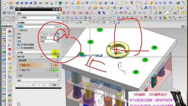 UG模具设计:如何用UG进行刻字