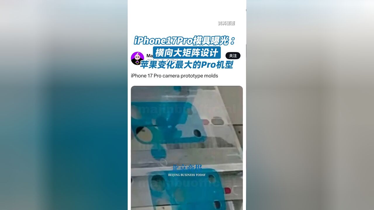 iPhone17Pro模具曝光 :横向大矩阵设计 苹果变化最大的Pro机型