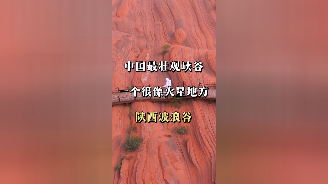 宛如火星!被网友誉为中国最壮观的峡谷究竟有何魅力?