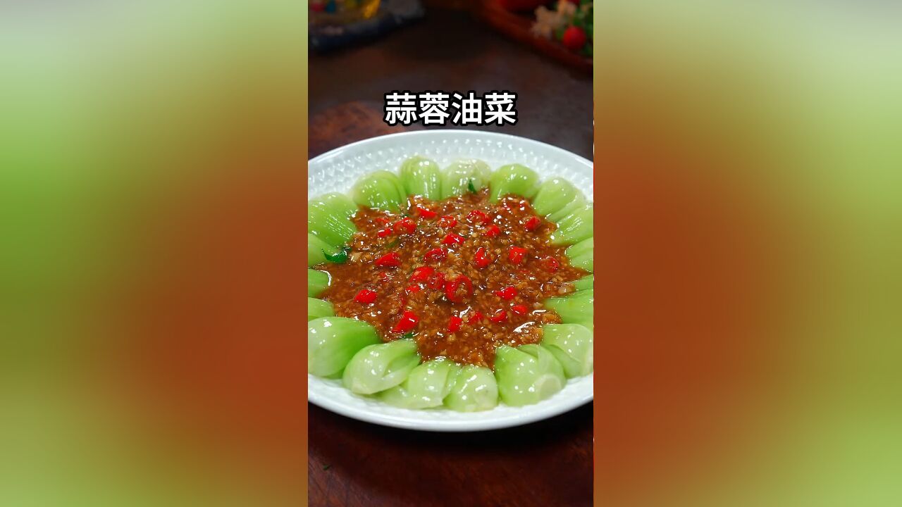 这样做的蒜蓉油菜,颜色碧绿,清脆爽口