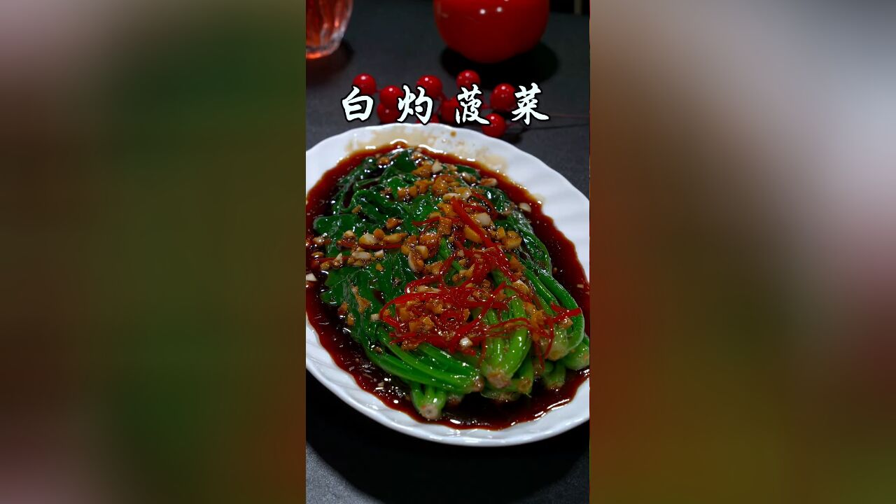 白灼菠菜比肉还好吃,做法和喝水一样简单