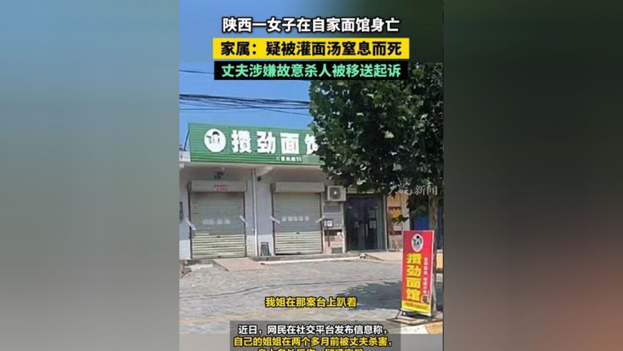 11月20日,该网民吴先生告诉大皖新闻记者,事发陕西渭南市白水县,他的姐姐9月4日死在了自家面馆里,姐夫李某后被警方带走