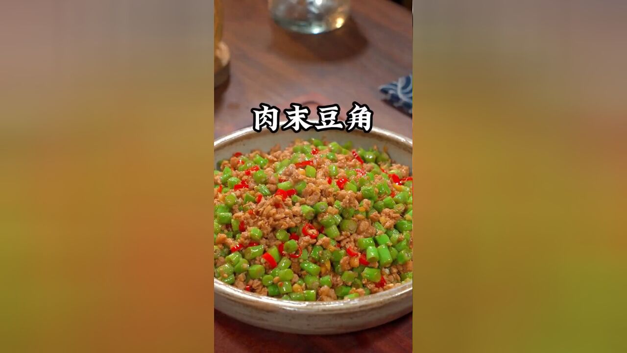 夏天天热没胃口,一定要试试这个肉末豆角,不管是拌饭拌面都很不错