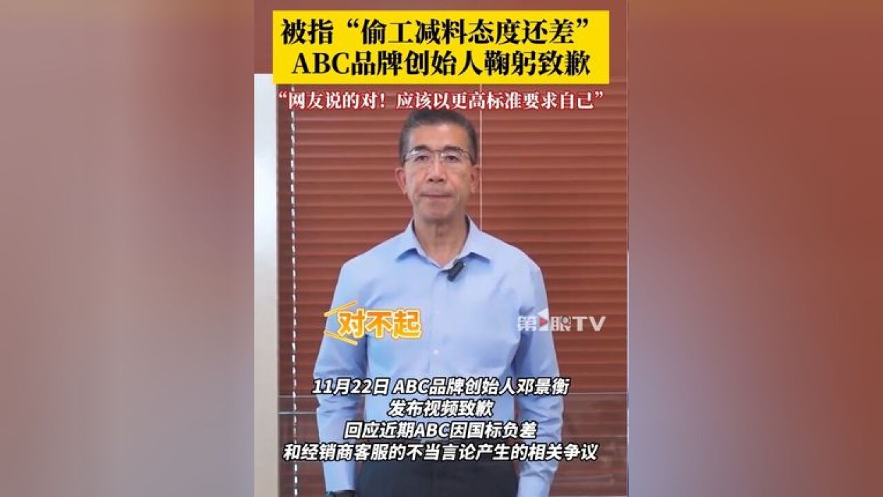 11月22日,,回应近期ABC因国标负差和经销商客服的不当言论产生的相关争议:在这里我不做任何辩解,再次郑重地向大家道歉.