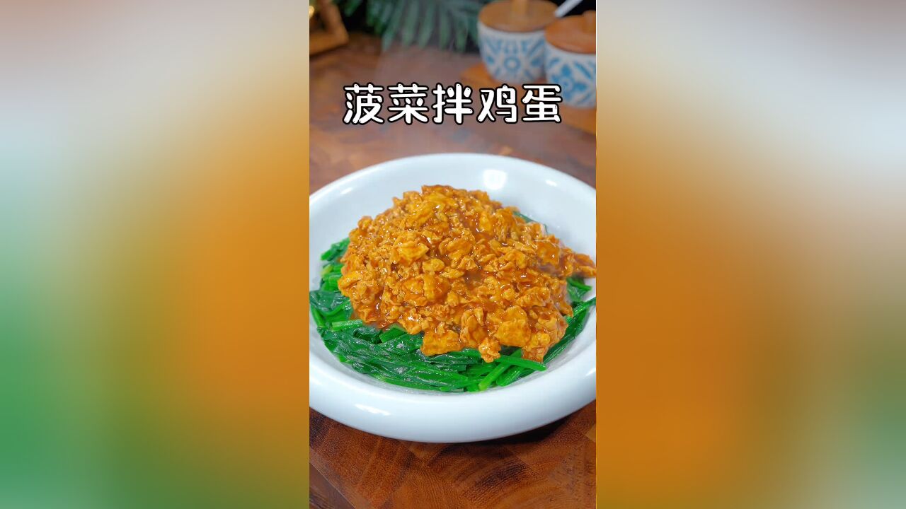 很多人都不知道菠菜还可以这样吃,做法简单,比大鱼大肉都好吃