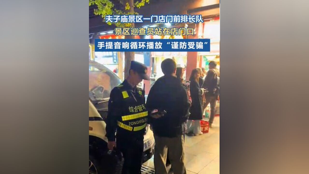 门店排长队巡查员音响提醒警惕假排队