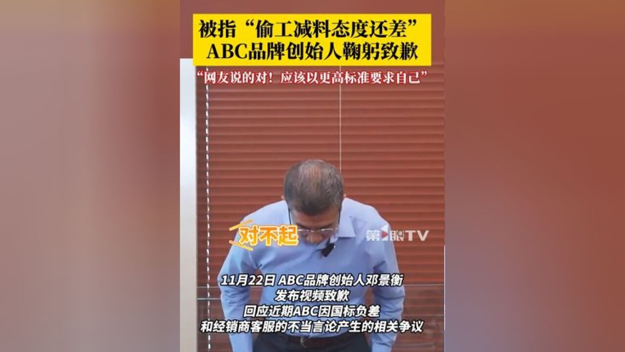 11月22日,,回应近期ABC因国标负差和经销商客服的不当言论产生的相关争议:在这里我不做任何辩解,再次郑重地向大家道歉