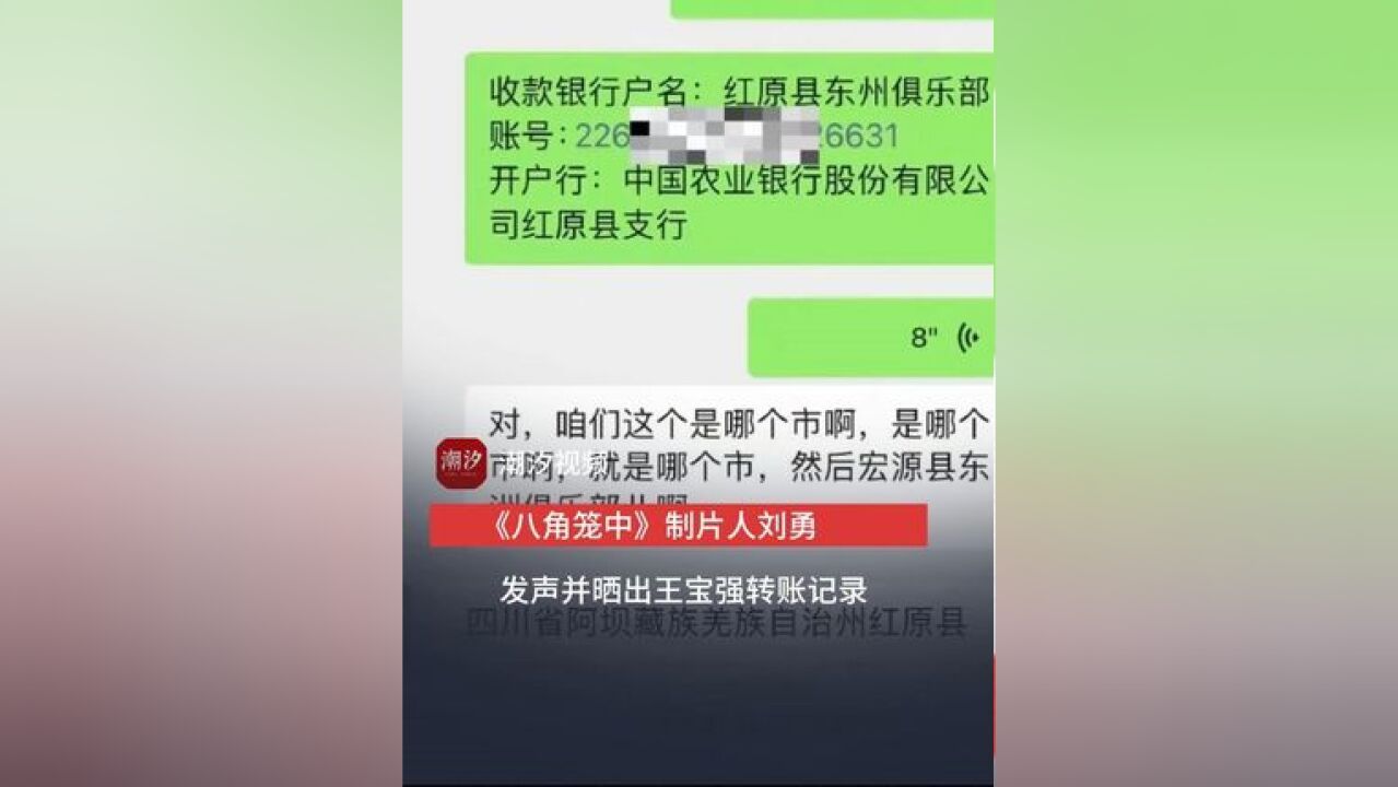 王宝强被举报涉嫌欺诈话题冲上热搜,引发关注,对此,11月21日深夜,《八角笼中》制片人刘勇发声并晒出王宝强转账记录