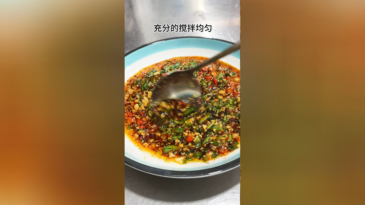 12星级厨房凉菜间的万能凉拌汁,无论拌啥蘸啥都好吃,我只教一遍