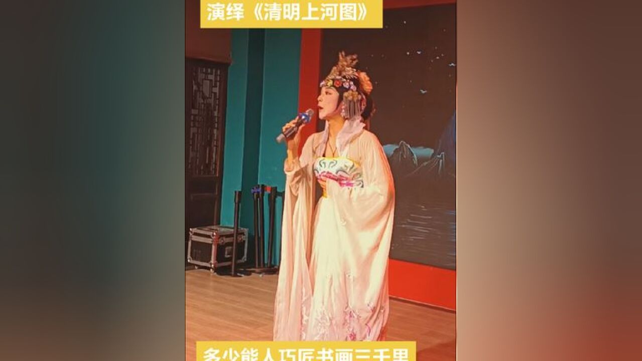 郑州“李玉刚”演绎《清明上河图》 殊不知是谁的墨笔,淡淡胭脂遮住了思绪,小酌几杯却有醉意