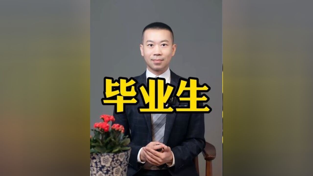 明年毕业生超过1200万,原来最卷的是00后!