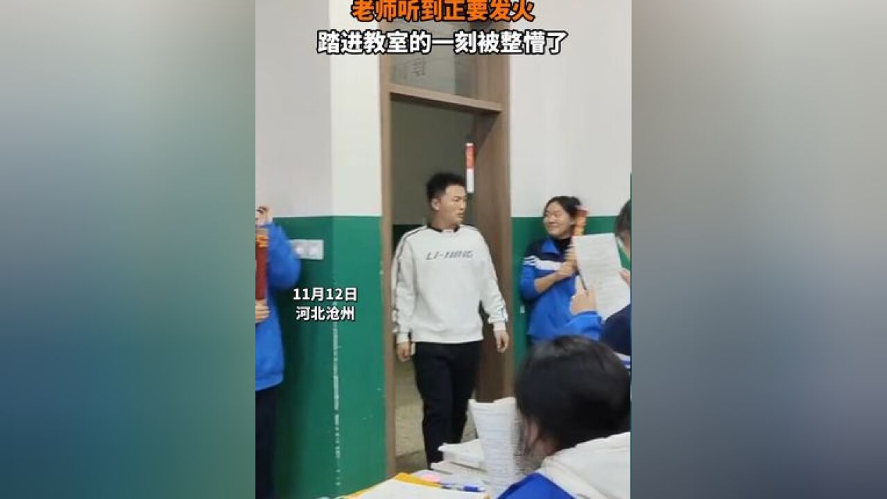 一中学学习时间教室传来吵闹声,老师正要发火,踏进教室的一刻被整懵了~#幸福时刻 #惊不惊喜意不意外 #师生 来源