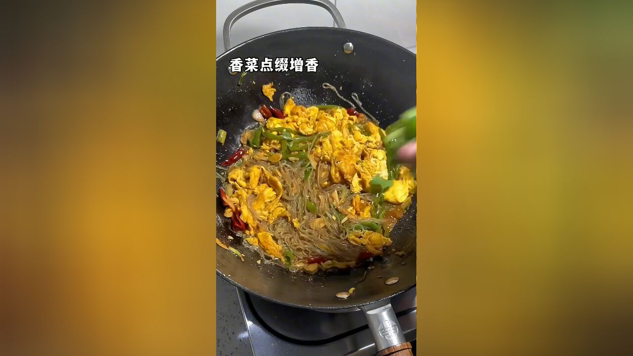 粉条的吃法