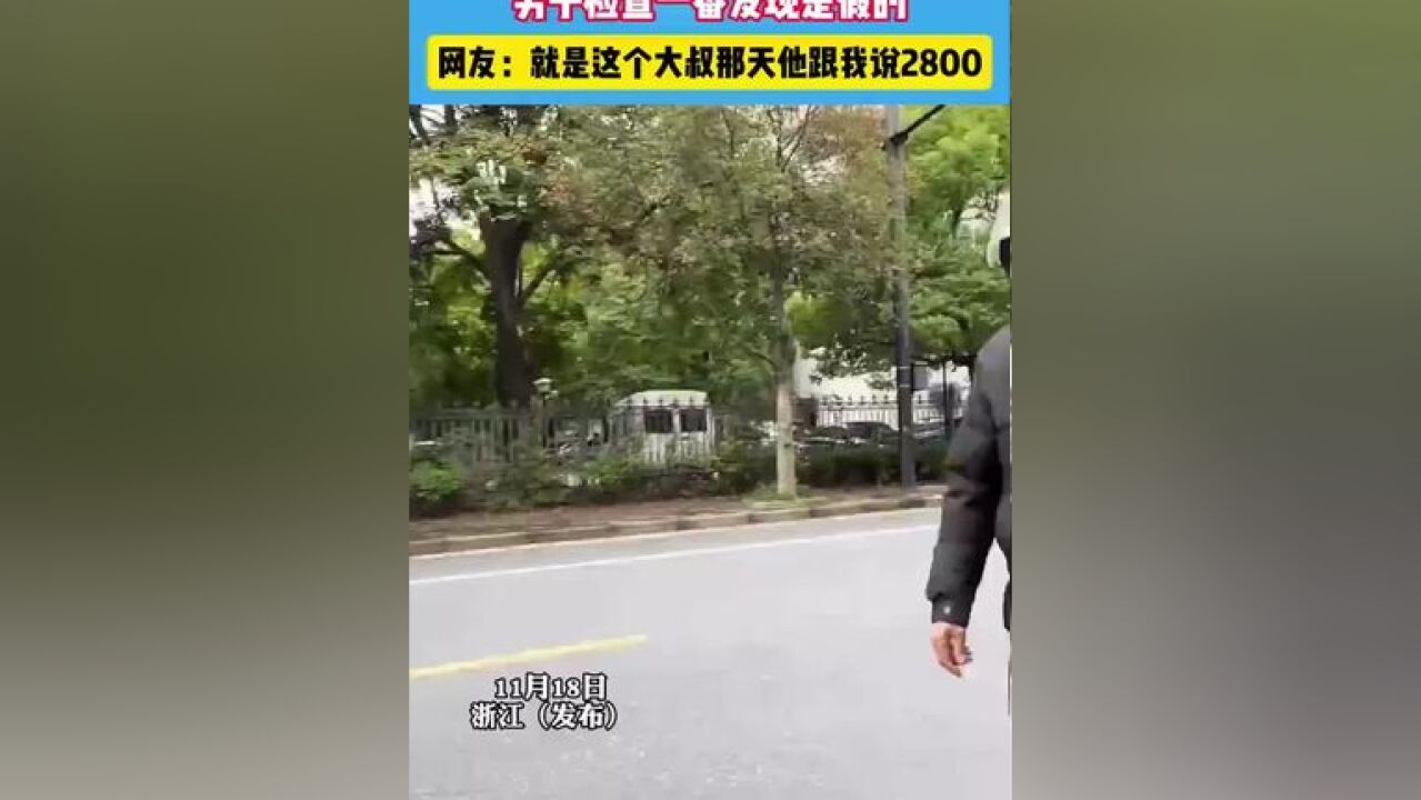 男子敲车想要卖“苹果手机”,结果手机是假的