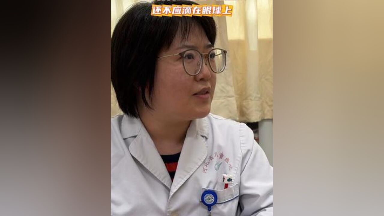 你知道吗?除了打开之后最多用四周 还不应滴在眼球上