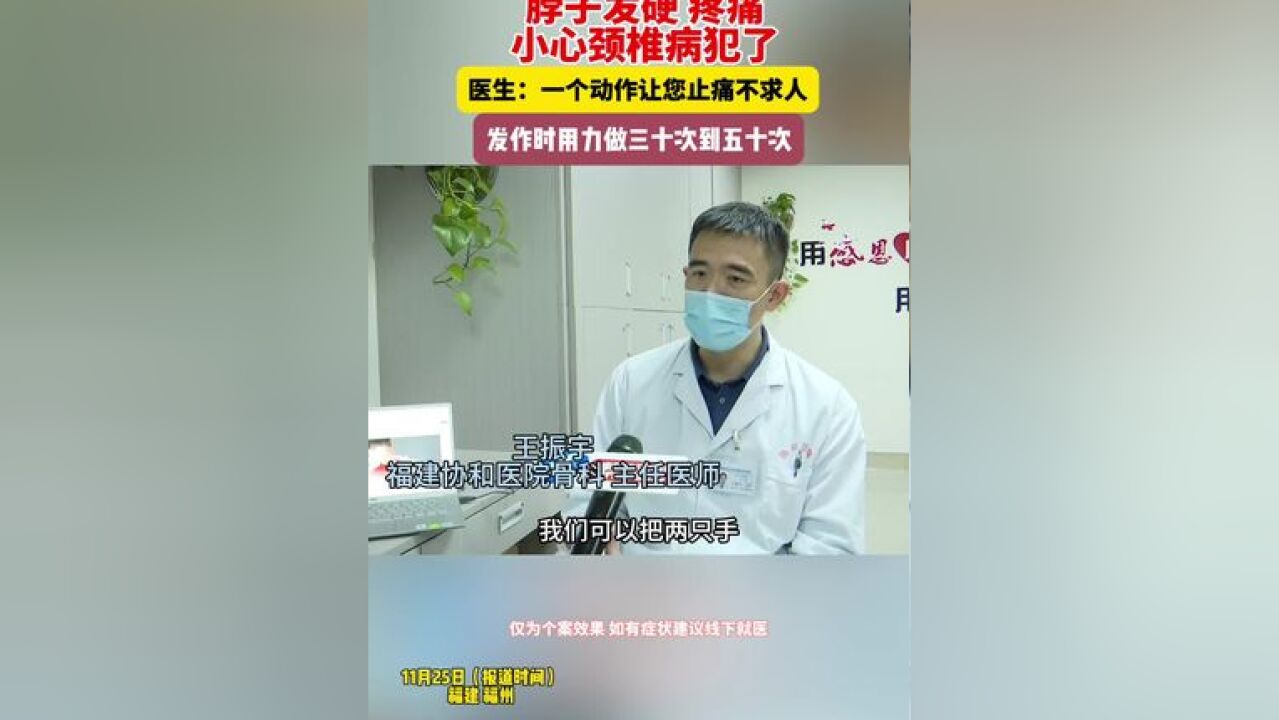 脖子发硬 疼痛?小心颈椎病犯了,医生:一个动作让您止痛不求人 发作时用力做三十次到五十次