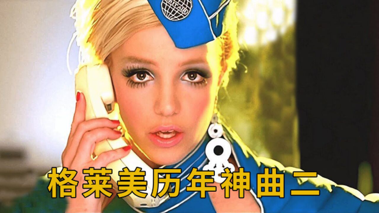 火遍全球的格莱美历年神曲,堪称神仙打架!首首都是经典