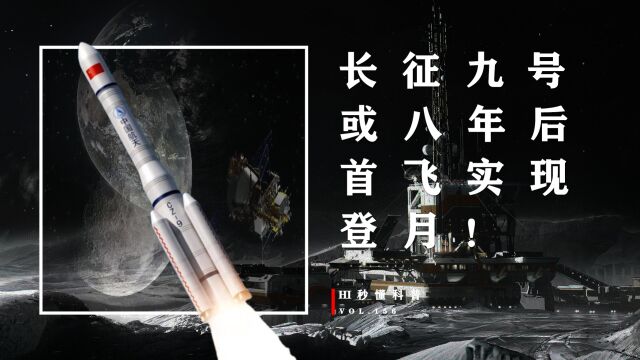 全球最大重型火箭!推力约5873吨,长征九号或2030年首飞实现登月