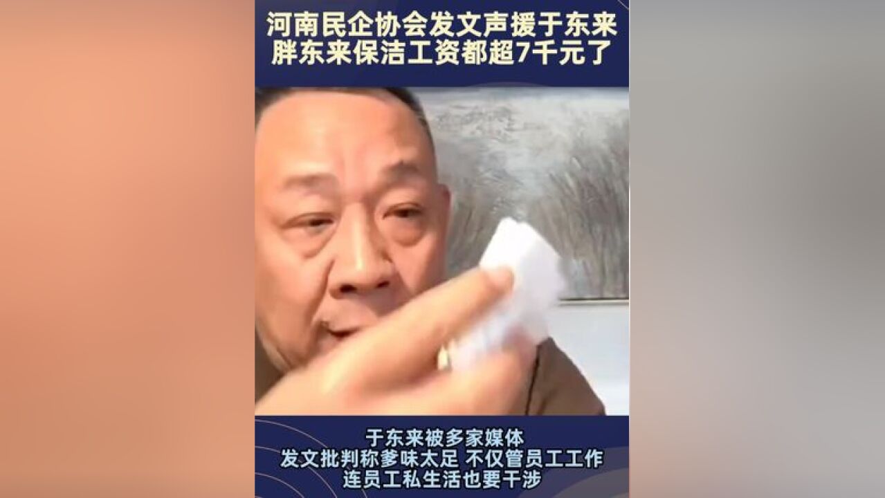 不准员工要彩礼被批“爹味重”? :胖东来的保洁工资超7000元