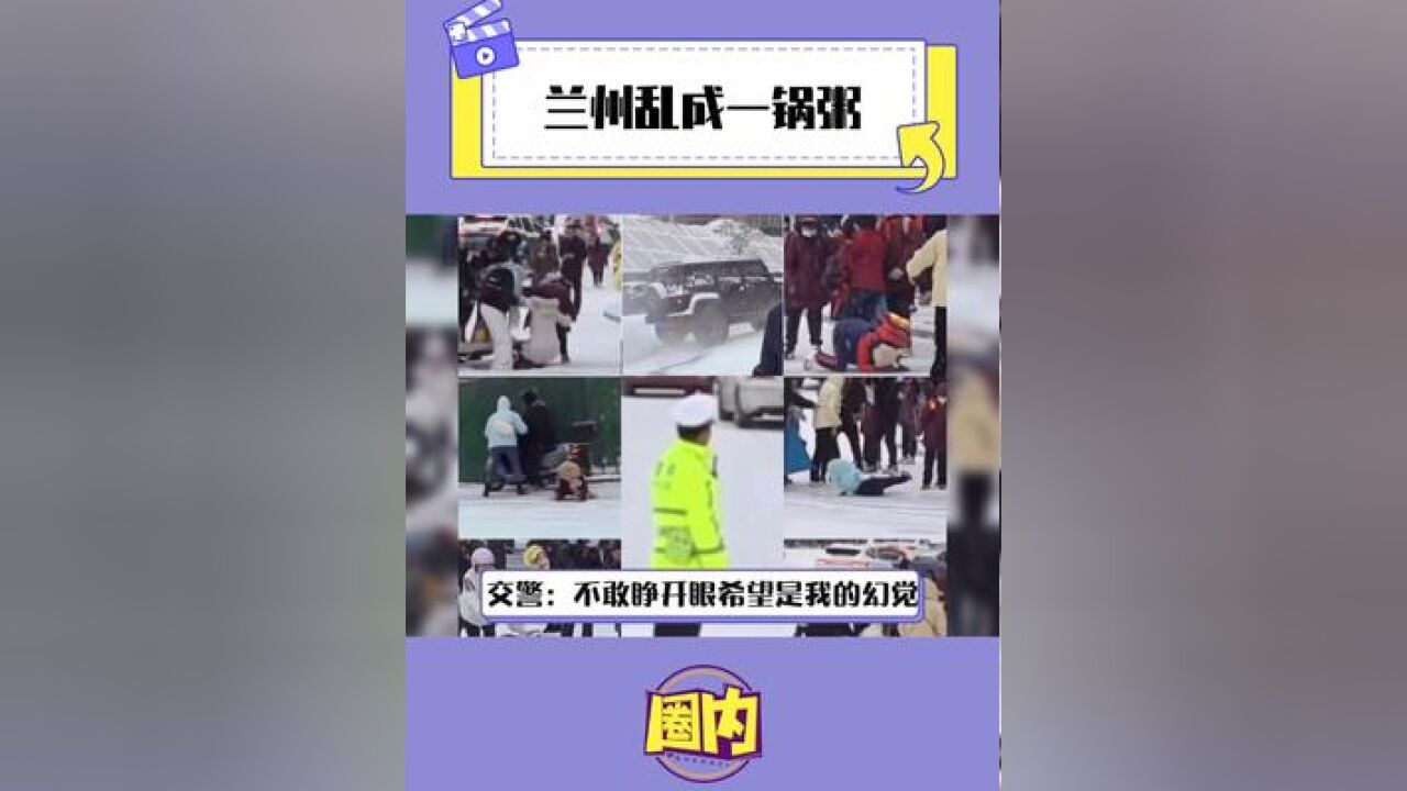 兰州 下了雪好热闹的十字街头