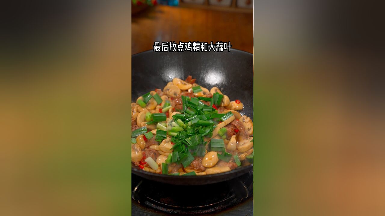 鲜嫩香滑的白蘑菇炒肉,好吃又下饭