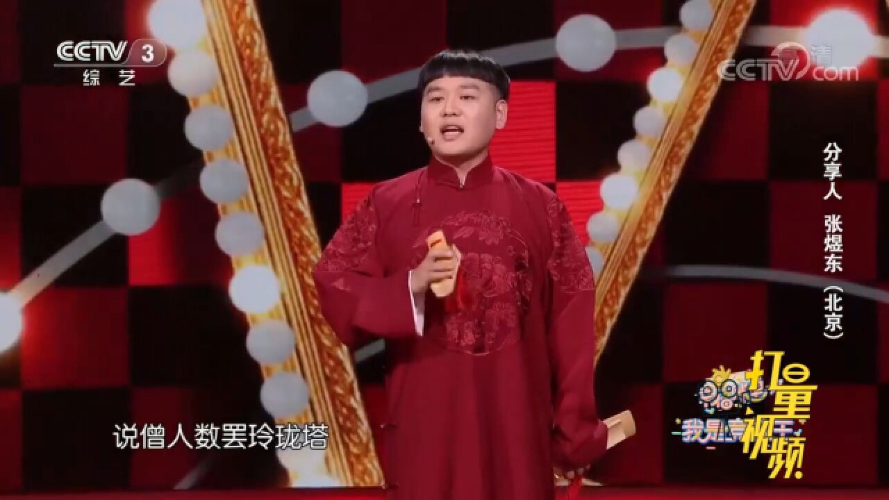 相声演员张煜东带来《快板绕口令》,嘴皮子太利落了!