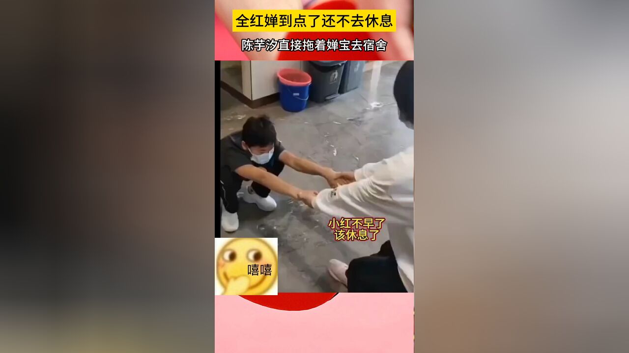 好搞笑!操碎心!全红婵到点了还不去休息,陈芋汐直接拖着婵宝去宿舍