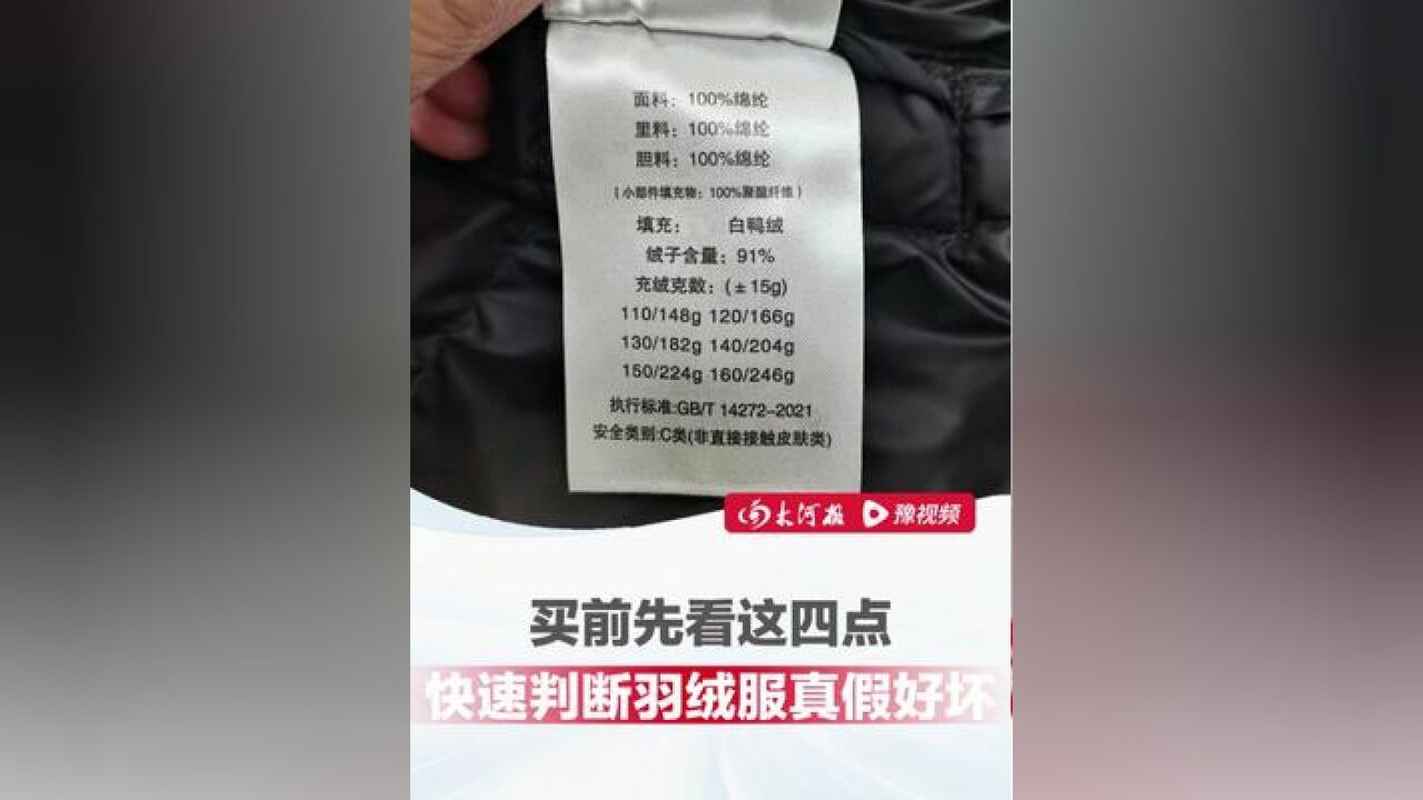 买羽绒服前先看这四点!服装测评博主教大家,简单快速判断羽绒服真假好坏