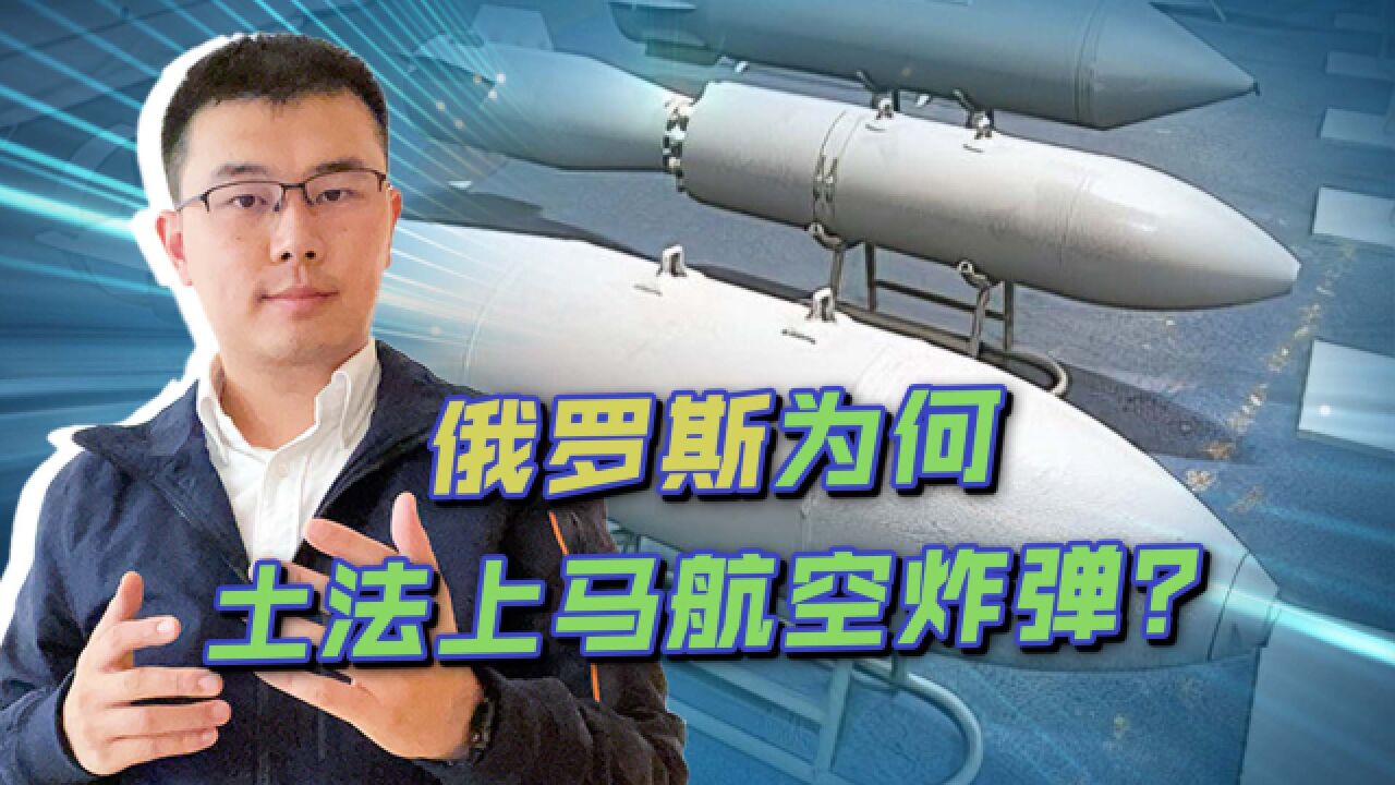 俄军土法上马的航空炸弹的背后,暗示着作战思想的彻底改变