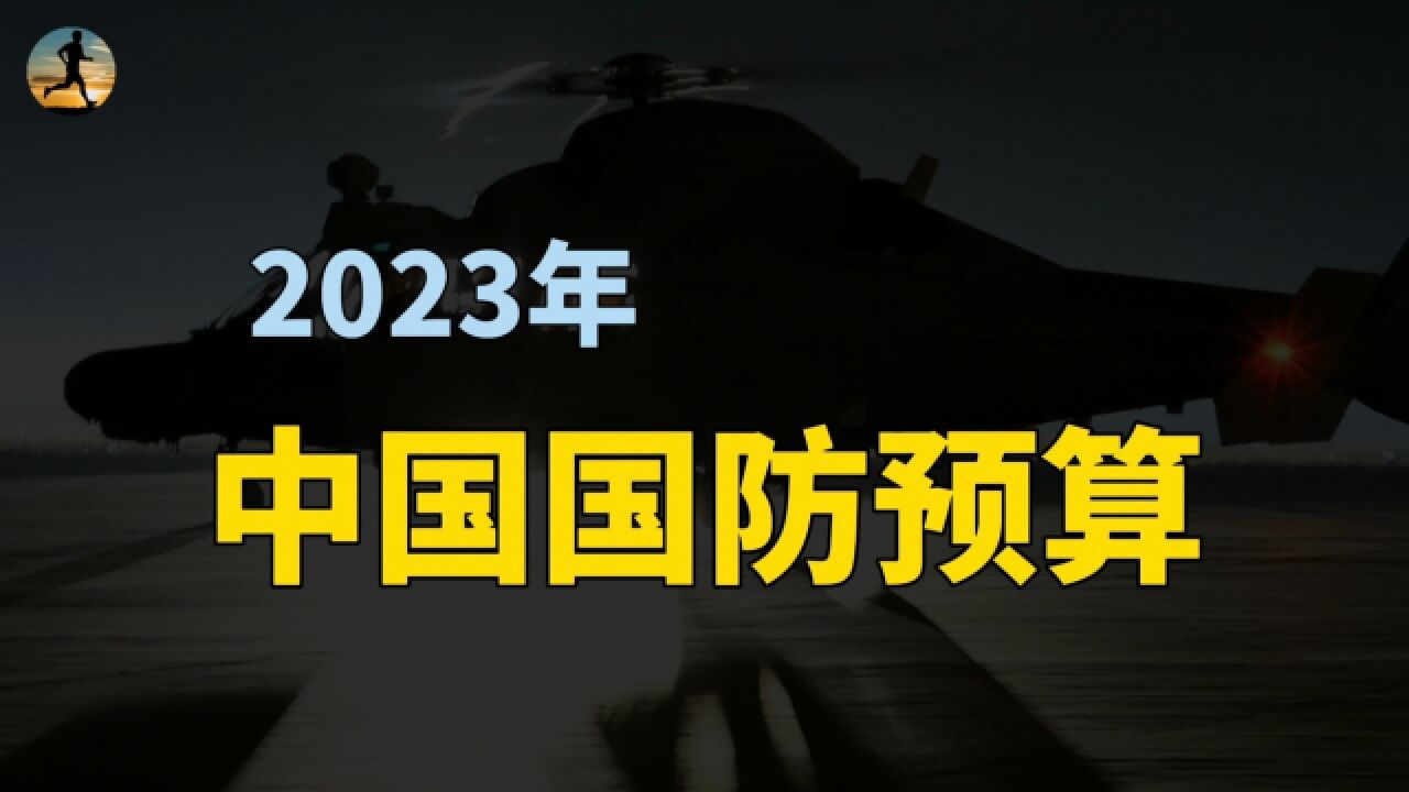 国防支出预算公布,比上年增长7.2%,美西方军费两位数增长?