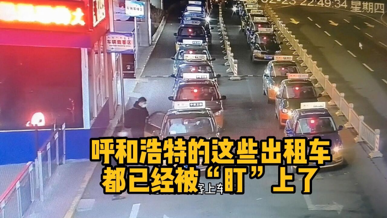 呼和浩特的这些出租车,都已经被“盯”上了