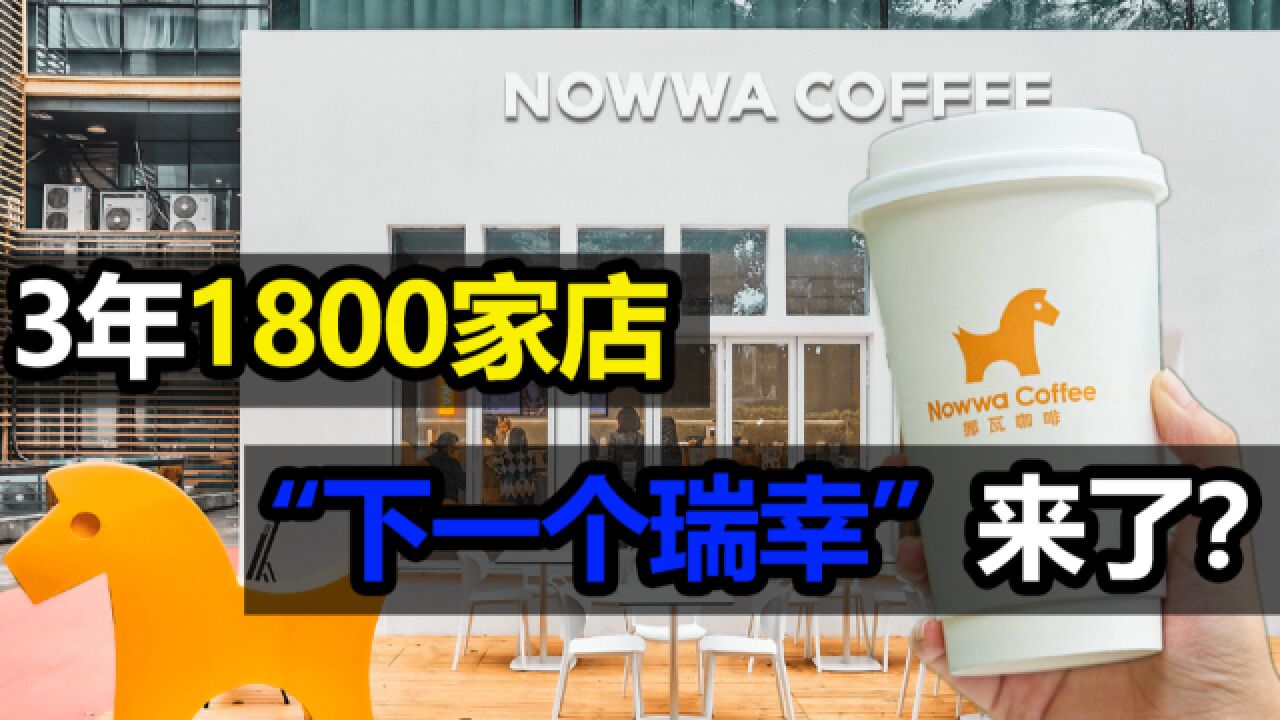 用水果做咖啡,3年开出1800家店,“下一个瑞幸”来了?