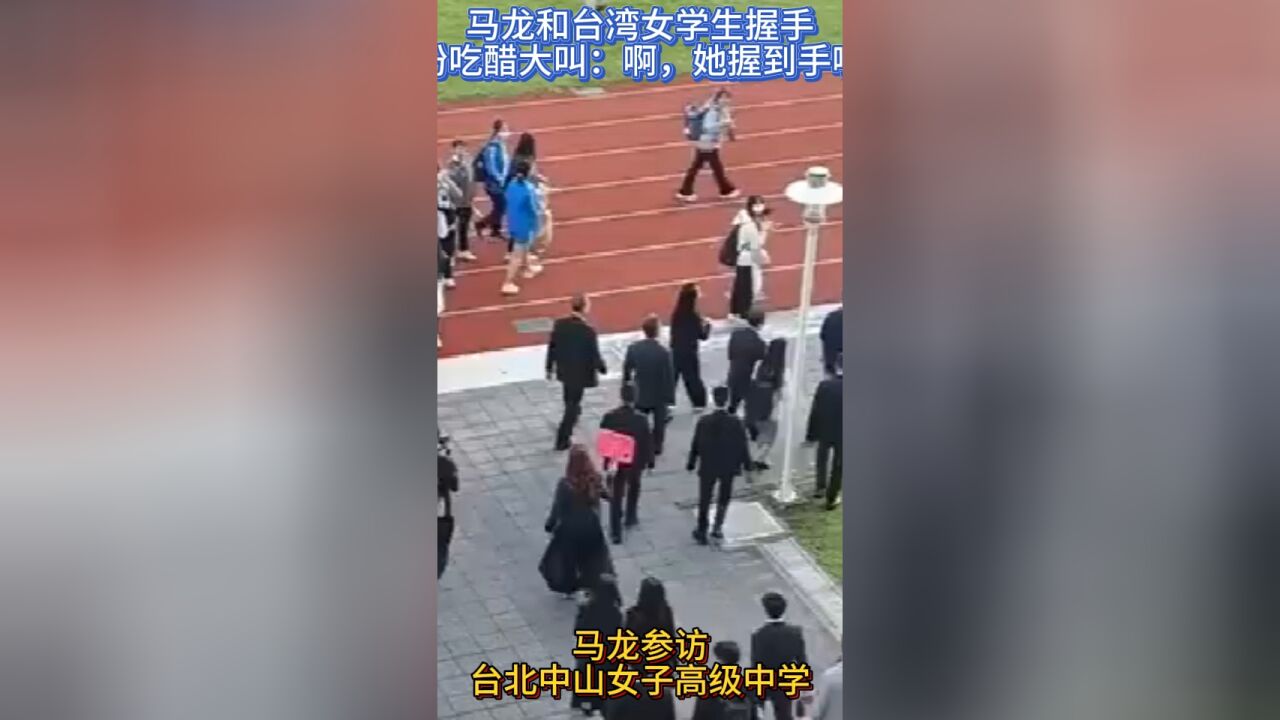 马龙和台湾女学生握手!女粉吃醋快哭了:啊,她握到手啦!