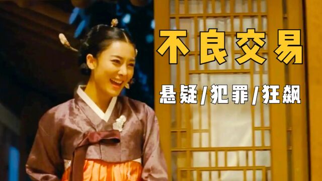 尺度超标的悬疑罪案片,剧情“一路狂飙”,极为真实和露骨