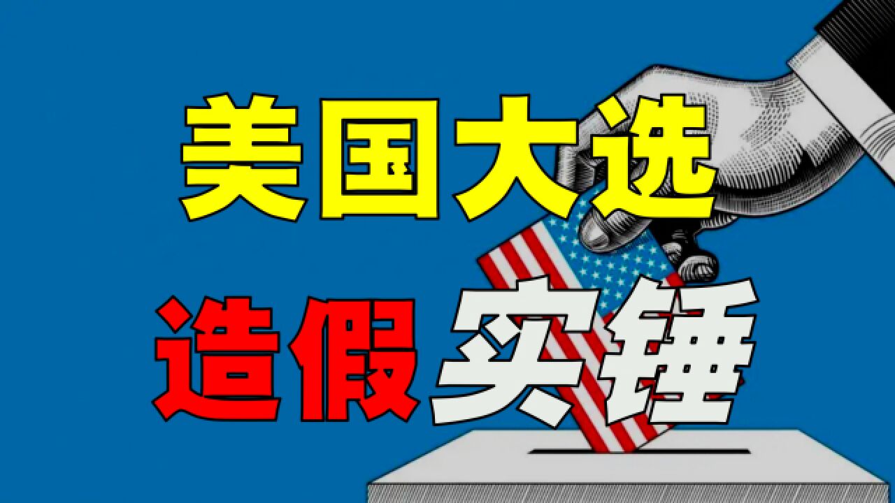 特朗普推特被封,国会暴乱支持,这场大选背后藏着哪些历史阴谋?