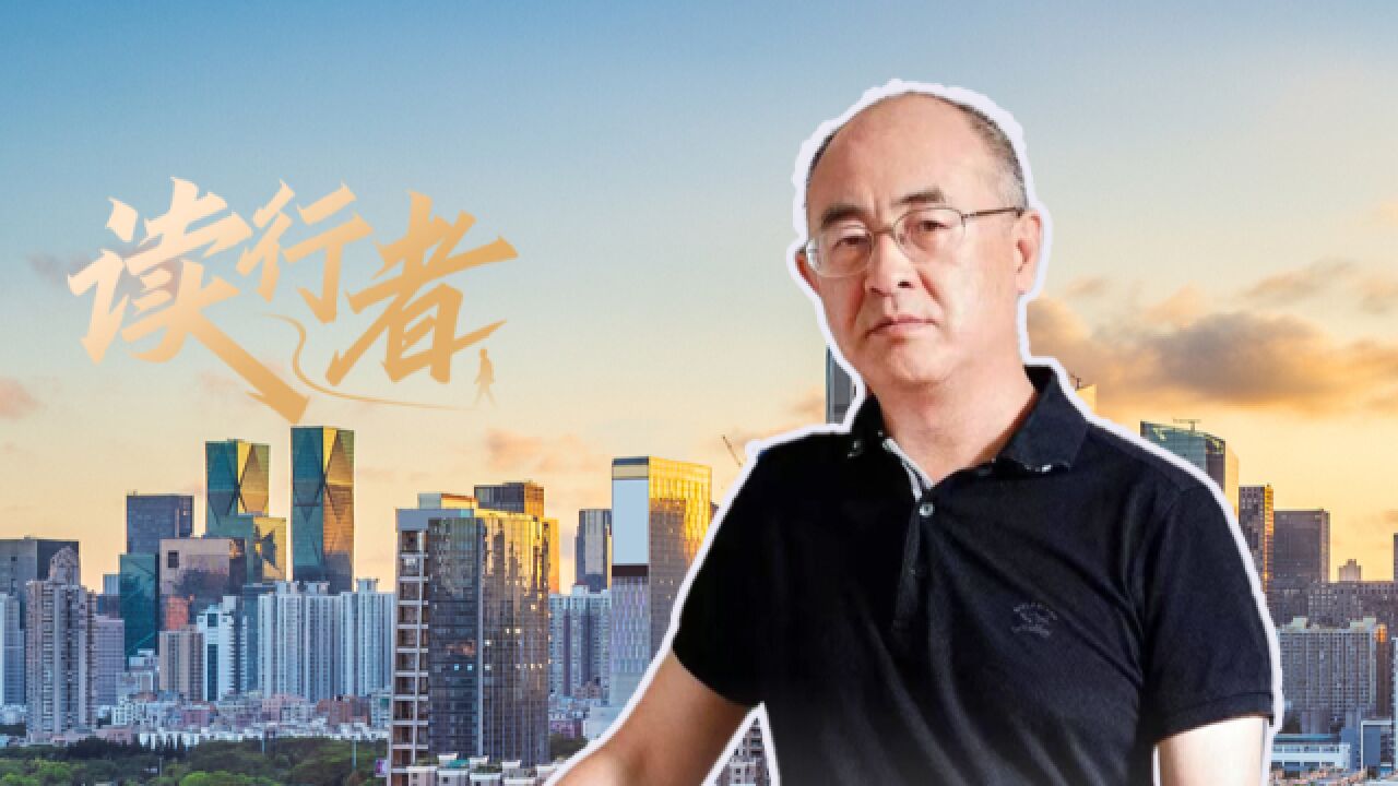 厦门大学赵燕菁:房地产保值增值需要减少供给放开市场,流动性很重要