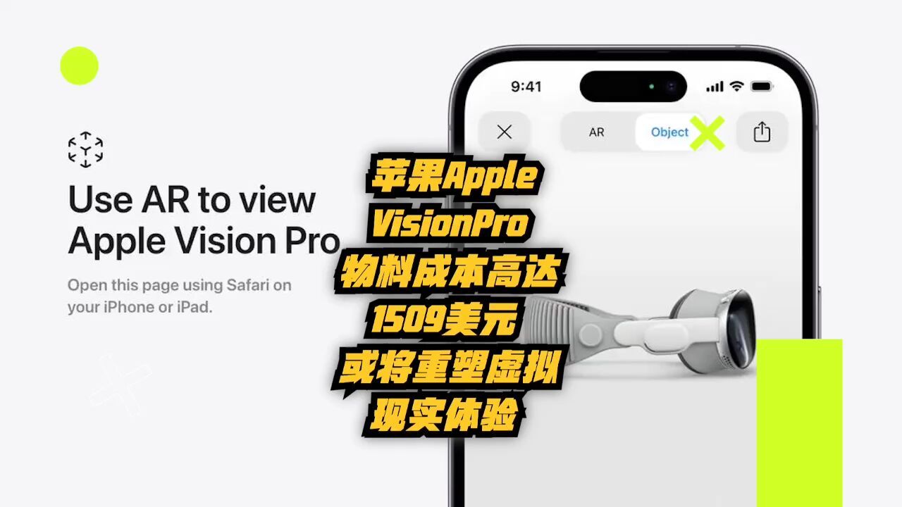 苹果AppleVisionPro物料成本高达1509美元,或将重塑虚拟现实体验