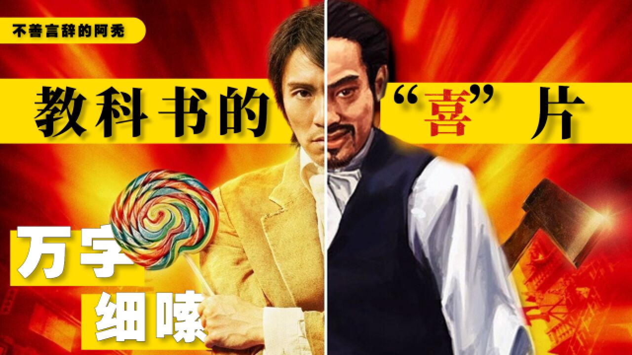 超100万人评价这电影8.8分,无数名梗名场面出处,2万字细嗦《功夫》(中)