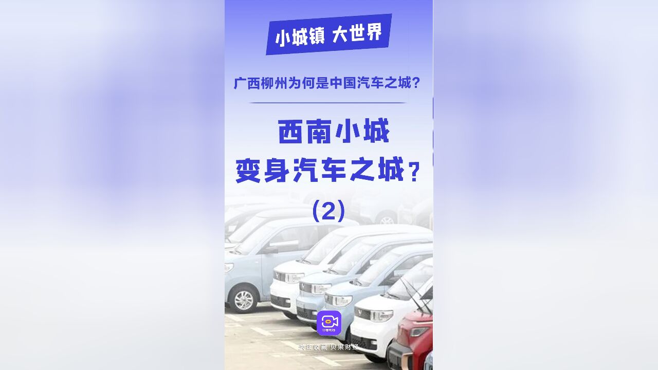 五菱神车老家在此!柳州不沿海不沿边,为何能成为中国汽车之城?