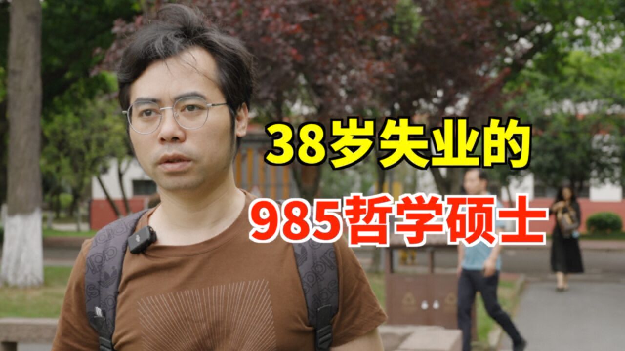 38岁川大哲学硕士 | 我的直播间成了失意中年男人的舞台