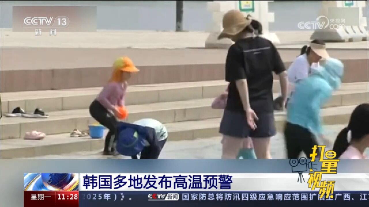 韩国多地发布高温预警,19日首尔市白天最高温将升至35℃